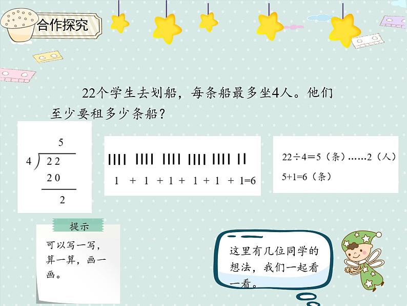 小学数学人教版二年级下6.3 有余数的除法 解决问题（例5）  课件(共17张PPT)第4页