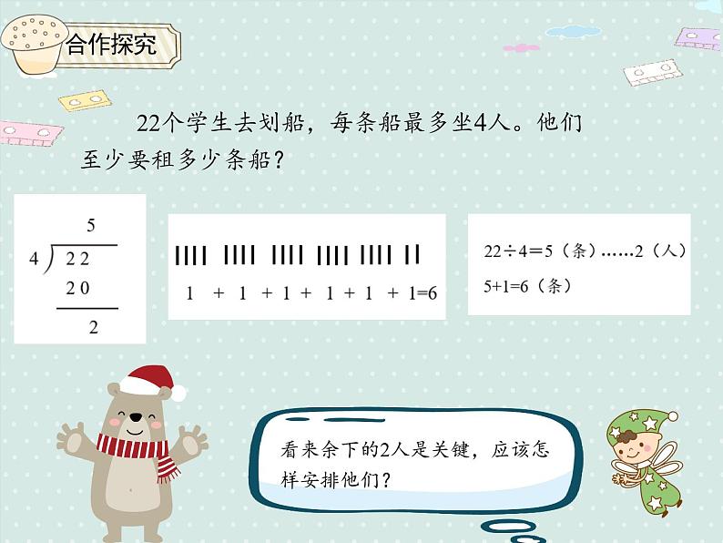 小学数学人教版二年级下6.3 有余数的除法 解决问题（例5）  课件(共17张PPT)第5页