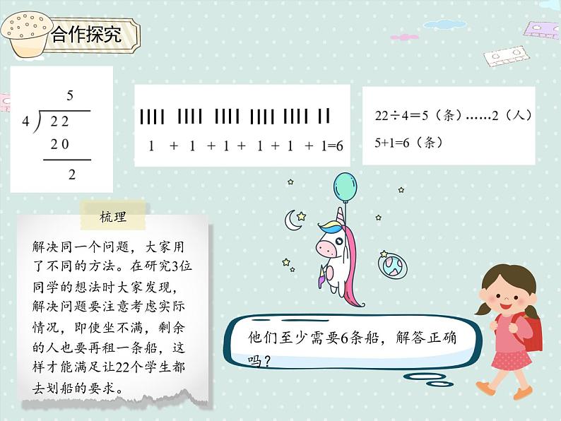 小学数学人教版二年级下6.3 有余数的除法 解决问题（例5）  课件(共17张PPT)第6页