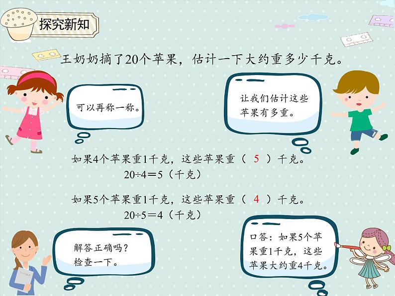 小学数学人教版二年级下8.2  克和千克 解决问题  课件(共15张PPT)第4页