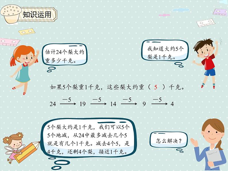 小学数学人教版二年级下8.2  克和千克 解决问题  课件(共15张PPT)第5页