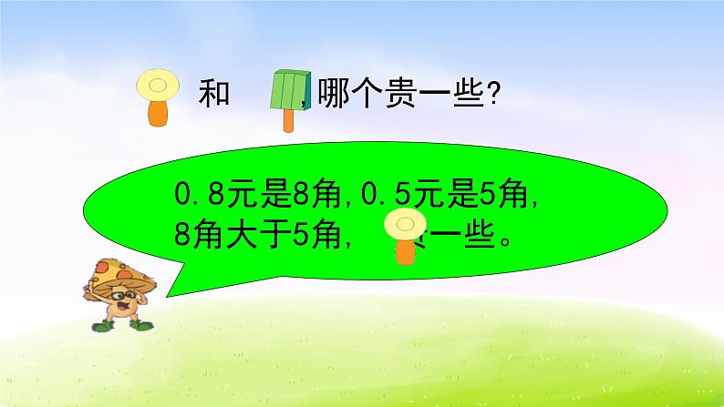 小学三年级下学期数学《比较小数的大小》PPT课件第3页