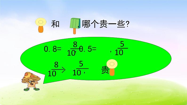 小学三年级下学期数学《比较小数的大小》PPT课件第4页