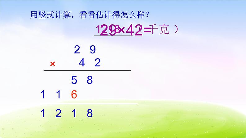 小学三年级下学期数学《两位数乘两位数的估算》PPT课件04