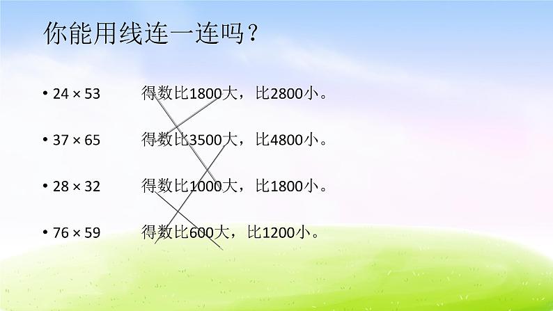 小学三年级下学期数学《两位数乘两位数的估算》PPT课件06