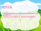小学三年级下学期数学《认识吨》PPT课件