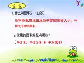 小学三年级下学期数学《面积单位间的进率》PPT课件