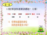 小学三年级下学期数学《面积单位间的进率》PPT课件