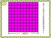 小学三年级下学期数学《面积单位间的进率》PPT课件