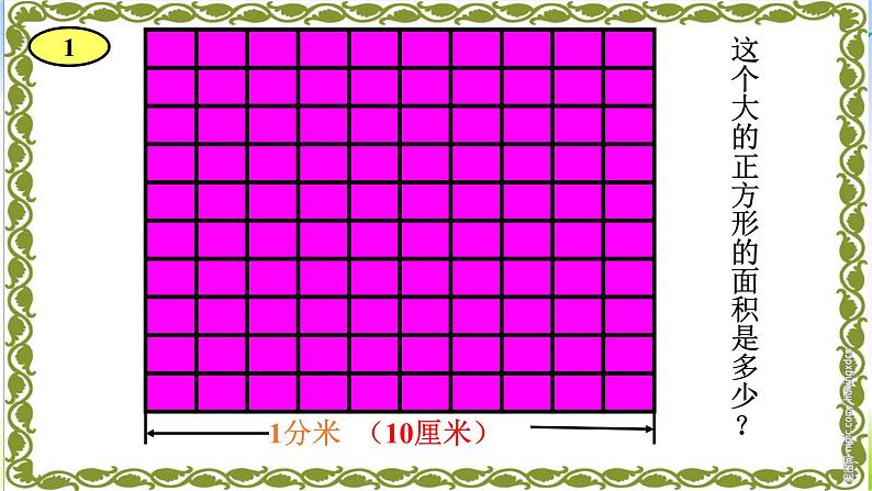 小学三年级下学期数学《面积单位间的进率》PPT课件第5页