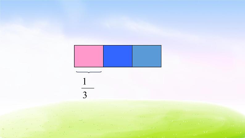 小学三年级下学期数学《认识几分之一》PPT课件第3页