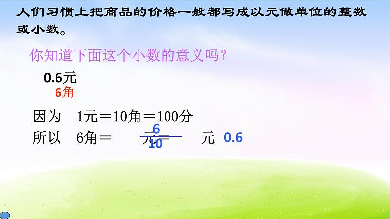 小学三年级下学期数学《小数的意义和读写》PPT课件第5页