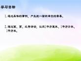 小学三年级下学期数学《面积单位》PPT课件