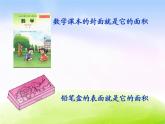 小学三年级下学期数学《面积单位》PPT课件
