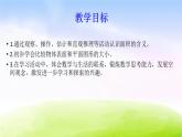 小学三年级下学期数学《面积的含义》PPT课件