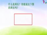 小学三年级下学期数学《面积的含义》PPT课件