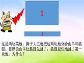 小学三年级下学期数学《面积的含义》PPT课件