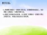小学三年级下学期数学《三位数除以一位数（商三位数）》PPT课件