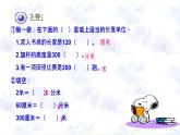 小学三年级下学期数学《认识千米》PPT课件