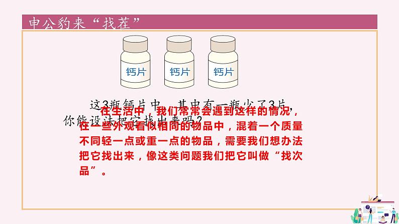 8 数学广角——找次品 -2021-2022学年小学五年级数学下册课件（共25张）第6页