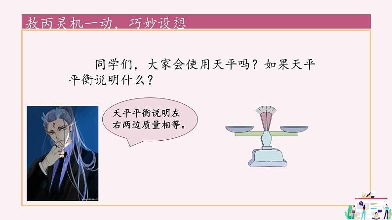 8 数学广角——找次品 -2021-2022学年小学五年级数学下册课件（共25张）第8页