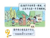 小学数学青岛版（六三制）一年级下七  大海边——100以内的加减法（二）智慧广场课件（15张PPT)