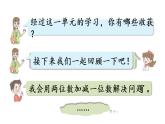 小学数学青岛版（六三制）一年级下五  绿色行动——100以内的加减法（一）回顾整理课件（17张PPT)