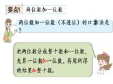 小学数学青岛版（六三制）一年级下五  绿色行动——100以内的加减法（一）回顾整理课件（17张PPT)