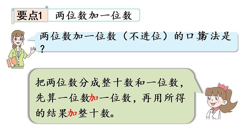 小学数学青岛版（六三制）一年级下五  绿色行动——100以内的加减法（一）回顾整理课件（17张PPT)04