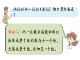 小学数学青岛版（六三制）一年级下五  绿色行动——100以内的加减法（一）回顾整理课件（17张PPT)