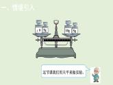 小学数学北师大版四年级下5.4  解方程（一）  课件(共13张PPT)