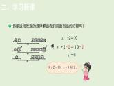 小学数学北师大版四年级下5.4  解方程（一）  课件(共13张PPT)