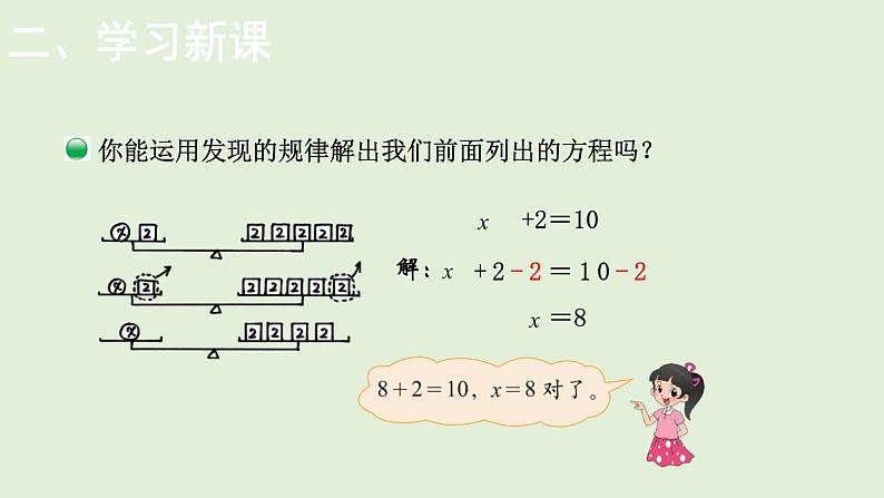 小学数学北师大版四年级下5.4  解方程（一）  课件(共13张PPT)05