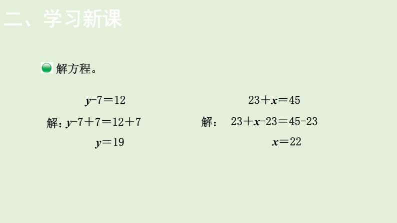 小学数学北师大版四年级下5.4  解方程（一）  课件(共13张PPT)06