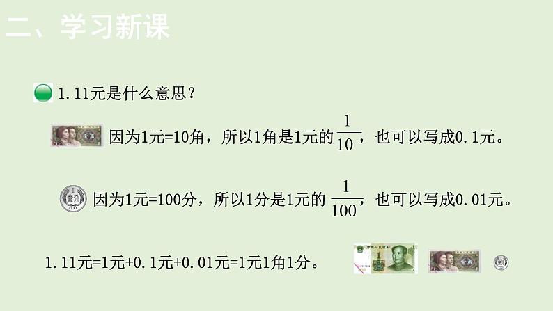 小学数学北师大版四年级下1.1 小数的意义（一）  课件(共13张PPT)04