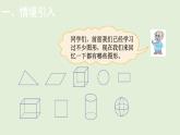 小学数学北师大版四年级下2.1  图形分类  课件(共13张PPT)