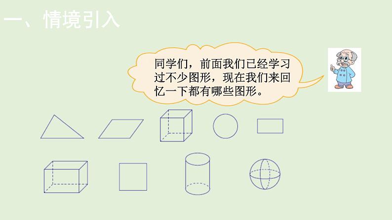 小学数学北师大版四年级下2.1  图形分类  课件(共13张PPT)02