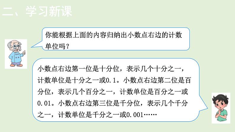 小学数学北师大版四年级下1.3  小数的意义（三）  课件(共16张PPT)第6页