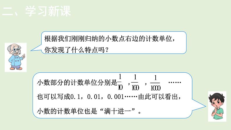 小学数学北师大版四年级下1.3  小数的意义（三）  课件(共16张PPT)第7页