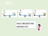 小学数学北师大版四年级下5.2  等量关系  课件(共13张PPT)
