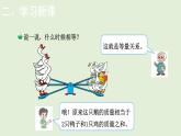 小学数学北师大版四年级下5.2  等量关系  课件(共13张PPT)