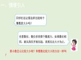 小学数学北师大版四年级下1.4  比大小  课件(共15张PPT)