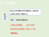 小学数学北师大版四年级下1.4  比大小  课件(共15张PPT)