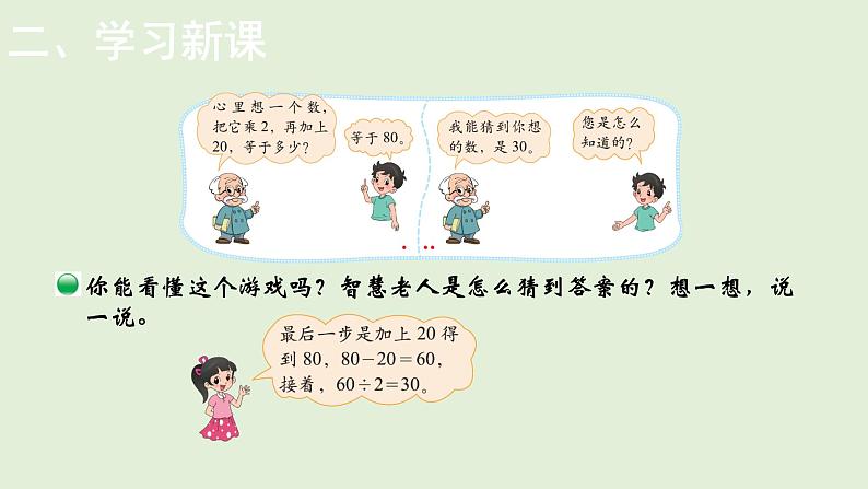 小学数学北师大版四年级下5.6 猜数游戏  课件(共13张PPT)03