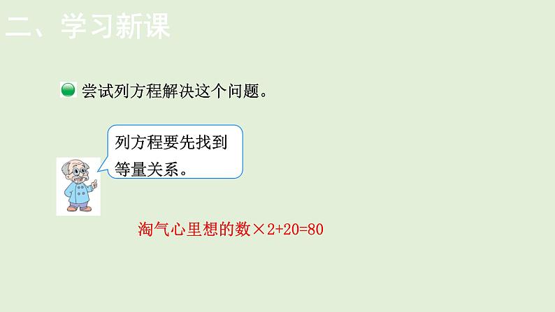 小学数学北师大版四年级下5.6 猜数游戏  课件(共13张PPT)04