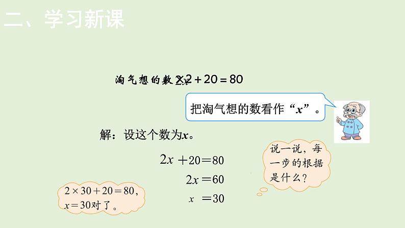 小学数学北师大版四年级下5.6 猜数游戏  课件(共13张PPT)05