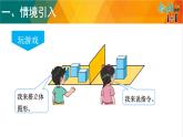小学数学北师大版四年级下4.2  我说你搭  课件(共15张PPT)