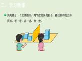 小学数学北师大版四年级下4.2  我说你搭  课件(共15张PPT)