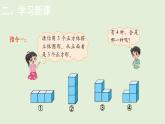 小学数学北师大版四年级下4.2  我说你搭  课件(共15张PPT)