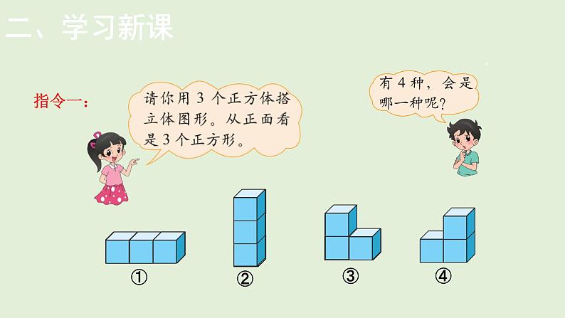 小学数学北师大版四年级下4.2  我说你搭  课件(共15张PPT)05